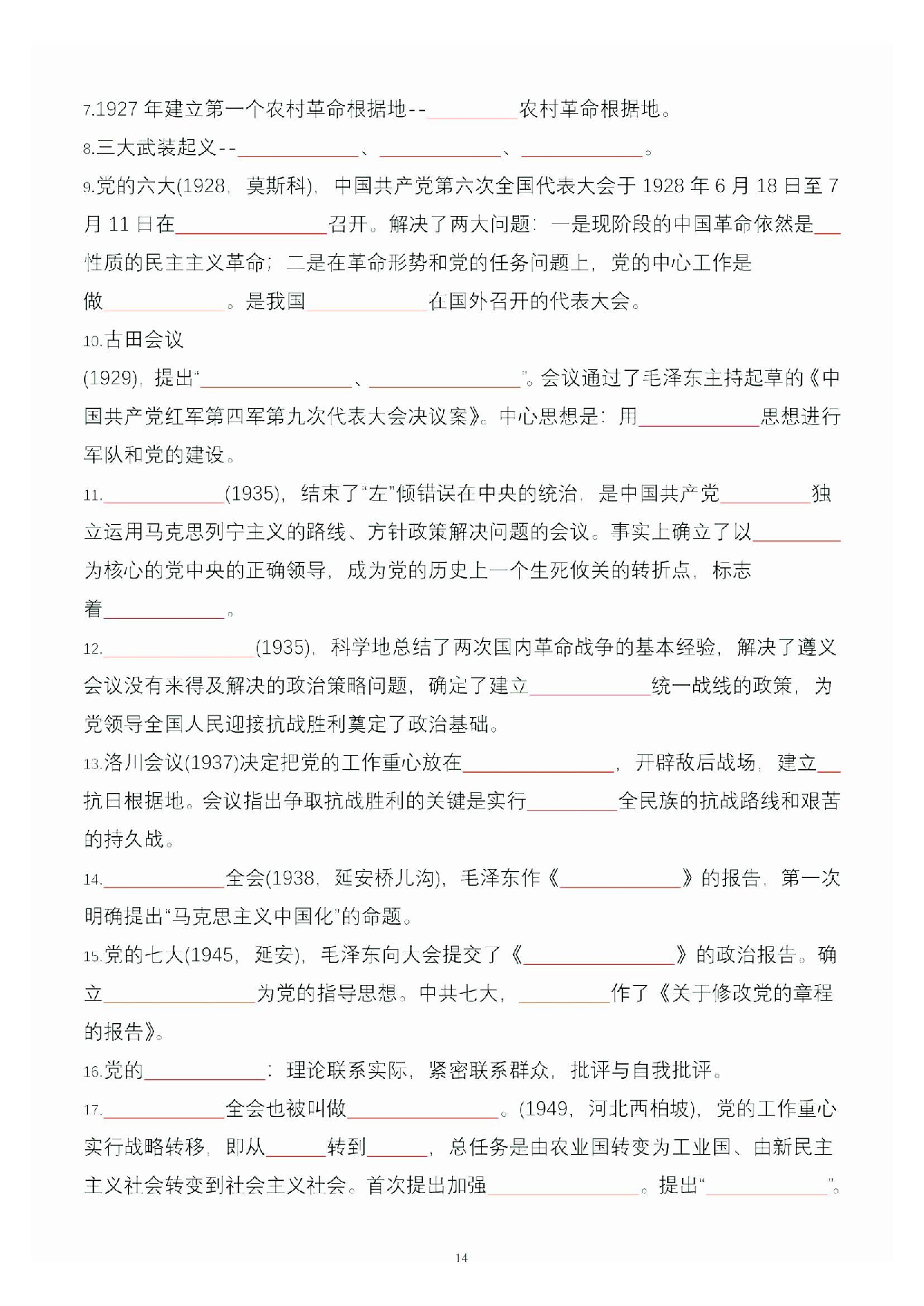 公共基础知识大默写_13.pdf 第1页