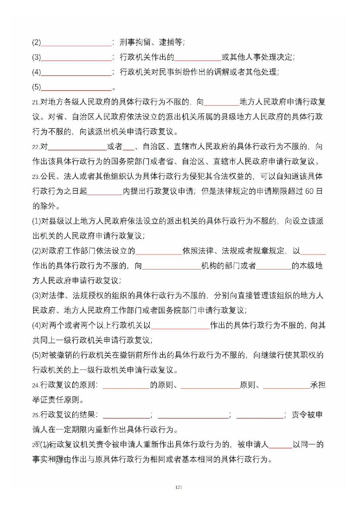 公共基础知识大默写_130.pdf 第1页