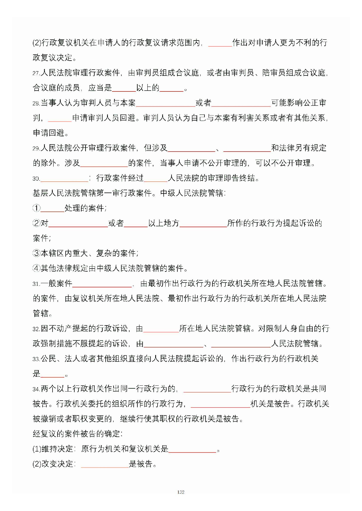 公共基础知识大默写_131.pdf 第1页