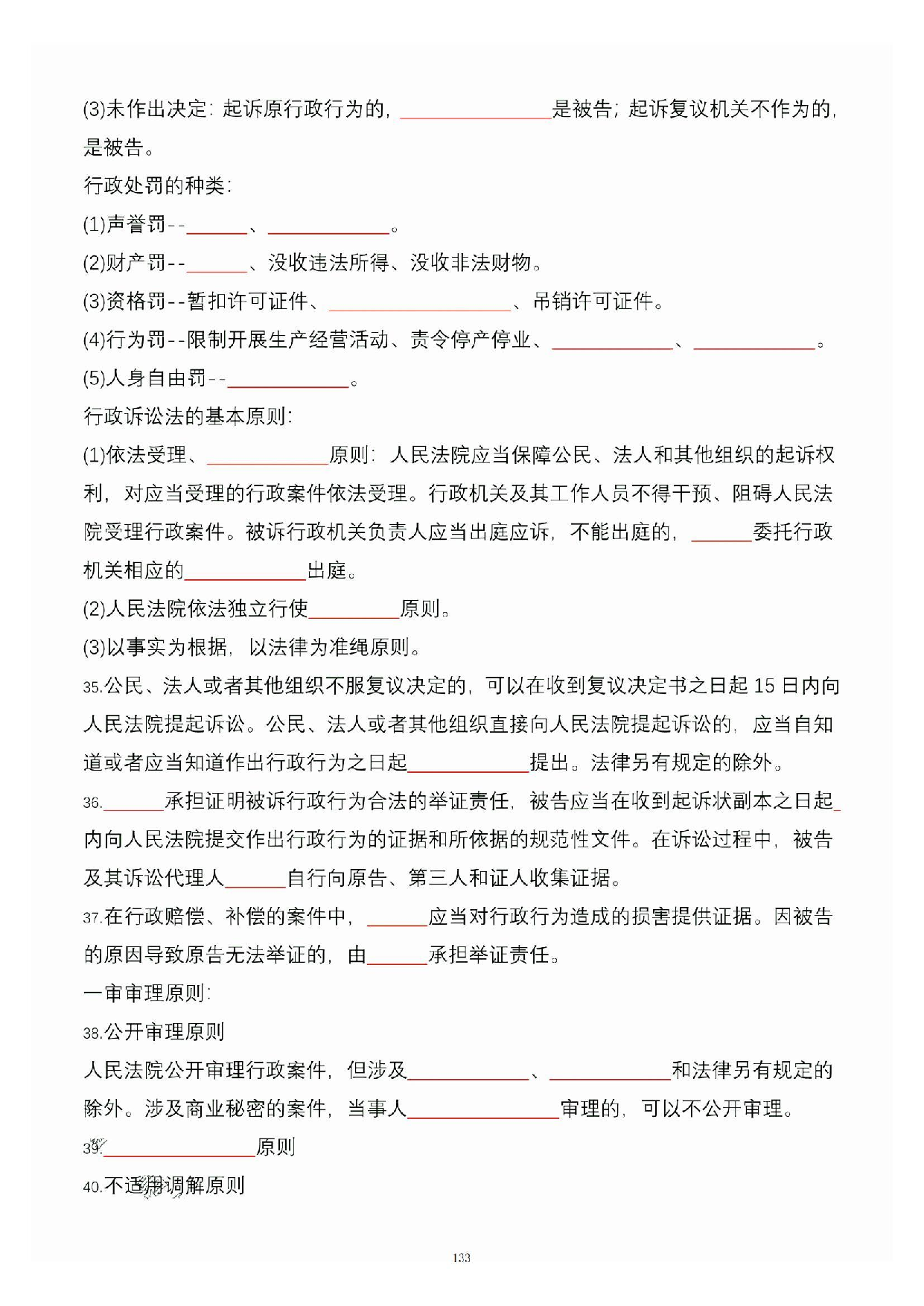 公共基础知识大默写_132.pdf 第1页