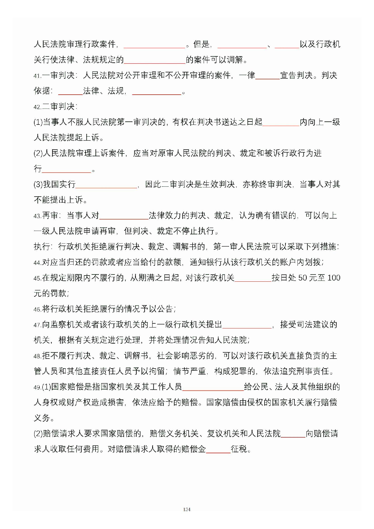 公共基础知识大默写_133.pdf 第1页