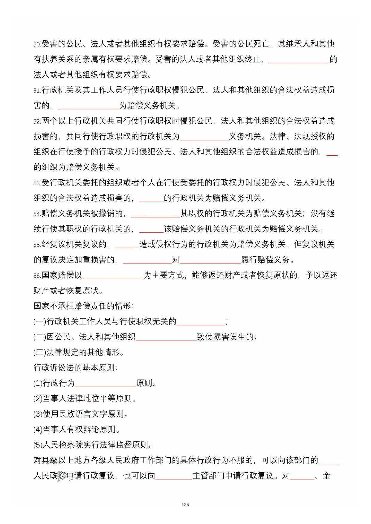 公共基础知识大默写_134.pdf 第1页