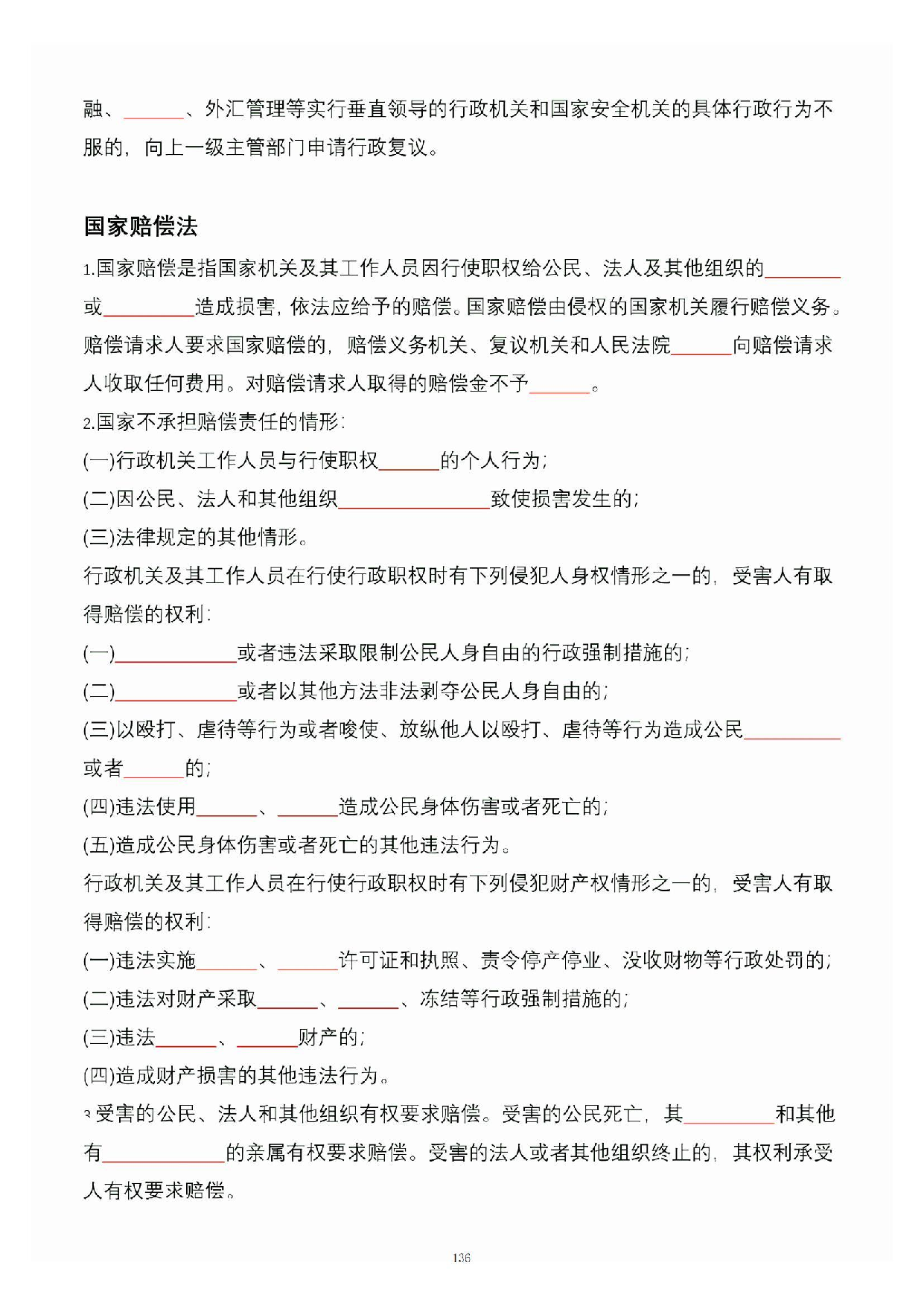 公共基础知识大默写_135.pdf 第1页
