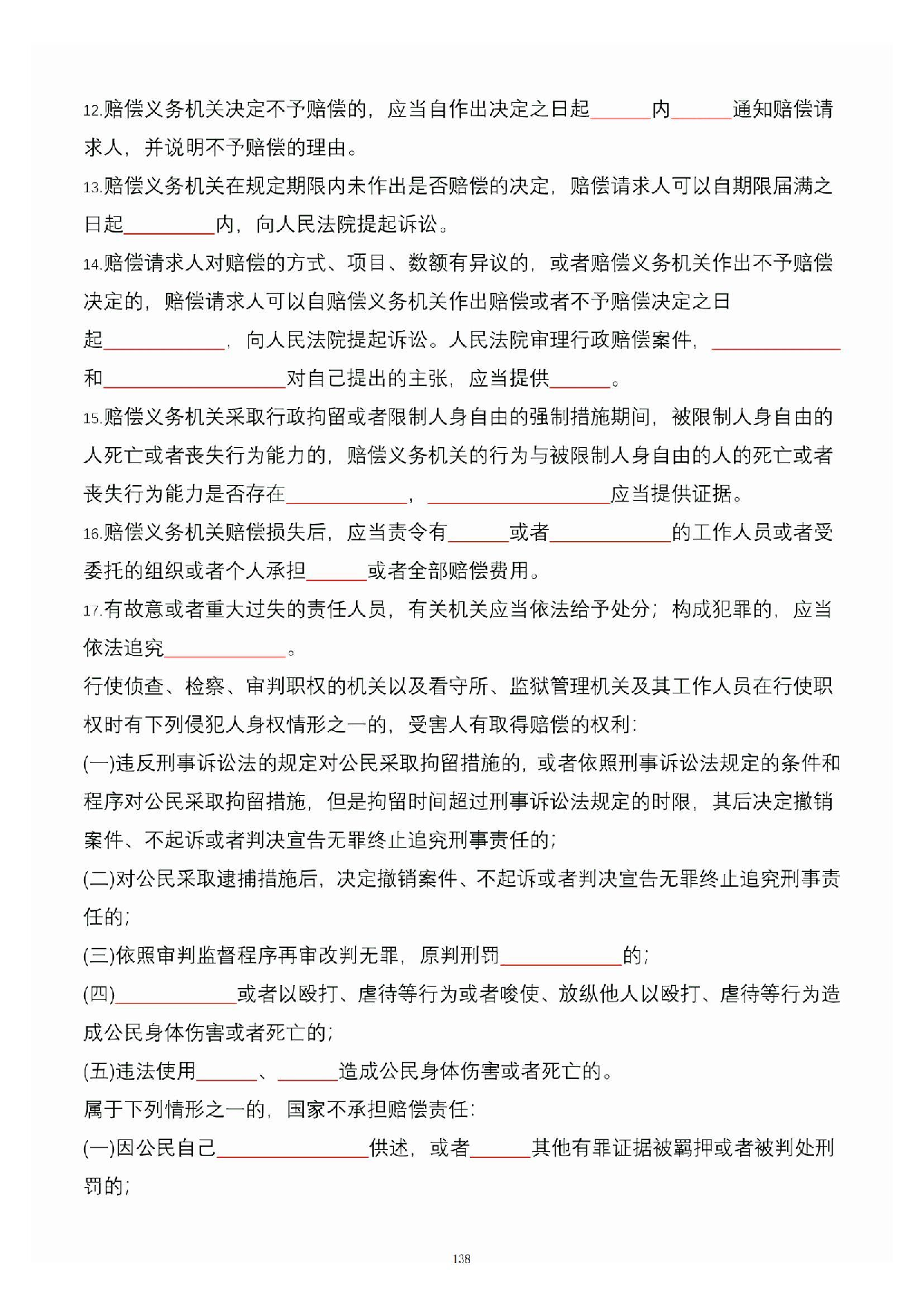 公共基础知识大默写_137.pdf 第1页