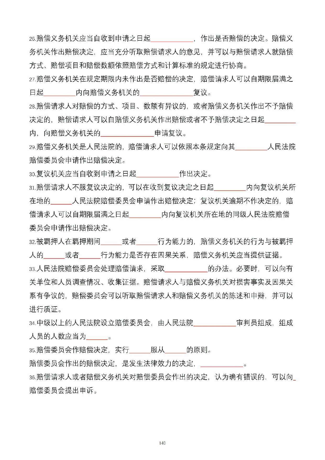 公共基础知识大默写_139.pdf 第1页