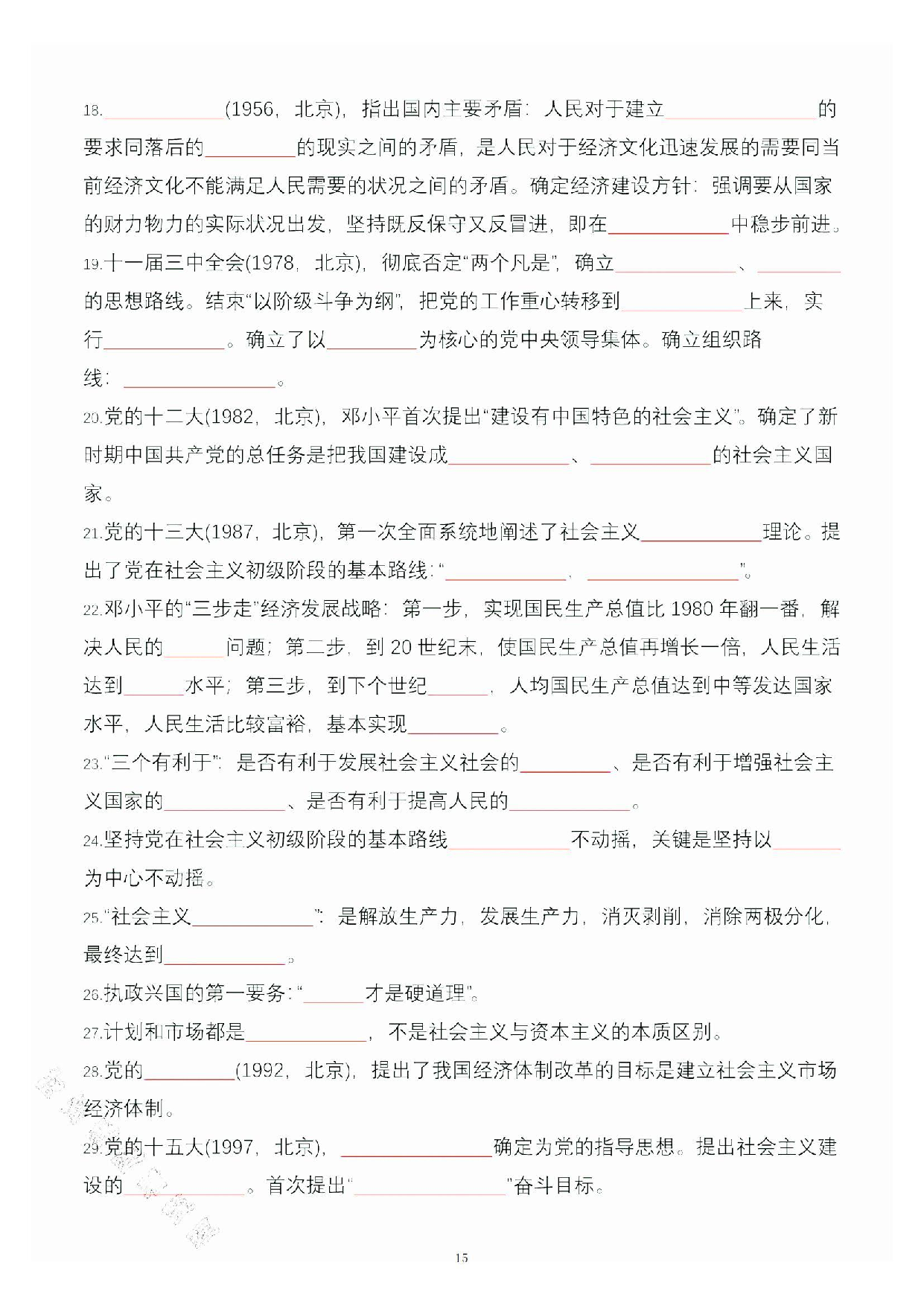 公共基础知识大默写_14.pdf 第1页