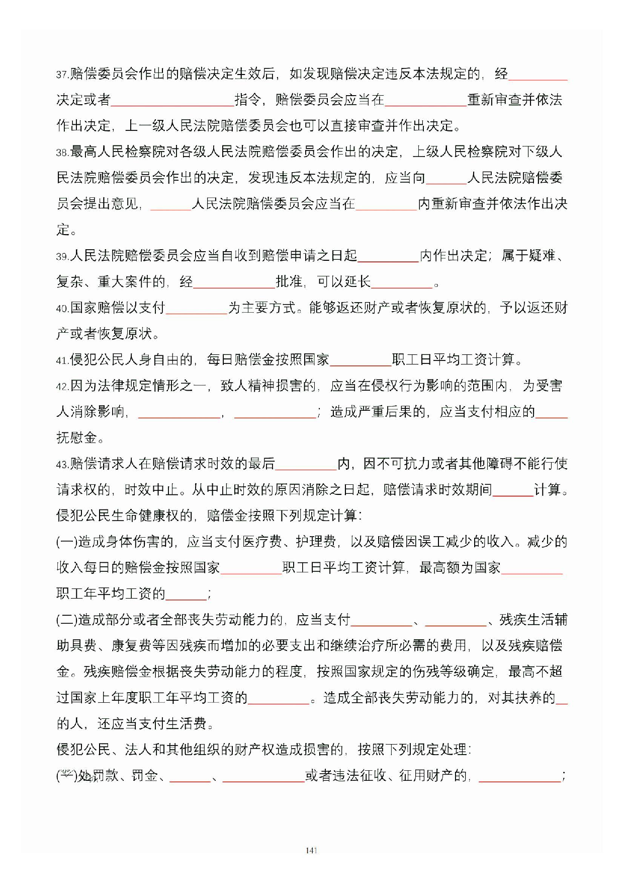 公共基础知识大默写_140.pdf 第1页