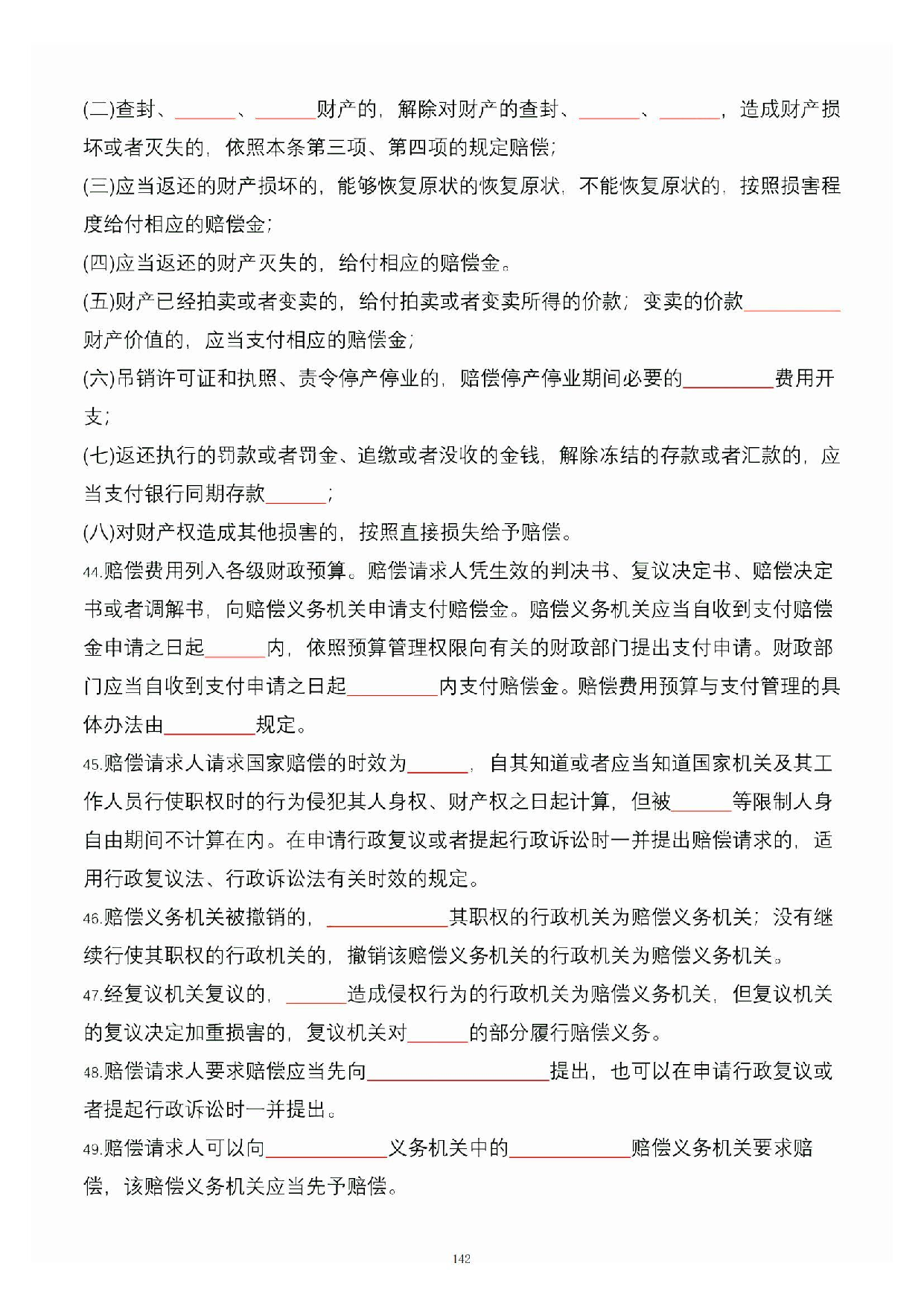 公共基础知识大默写_141.pdf 第1页