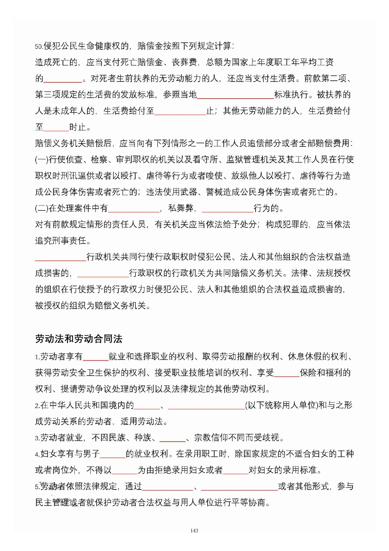公共基础知识大默写_142.pdf 第1页