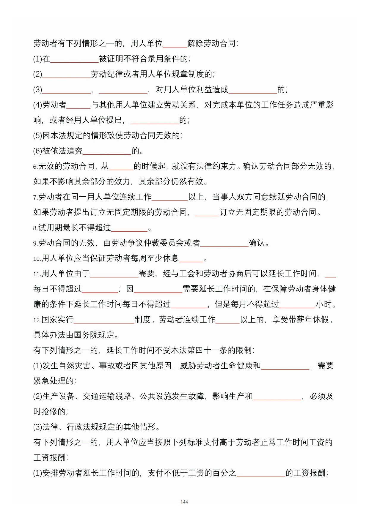 公共基础知识大默写_143.pdf 第1页