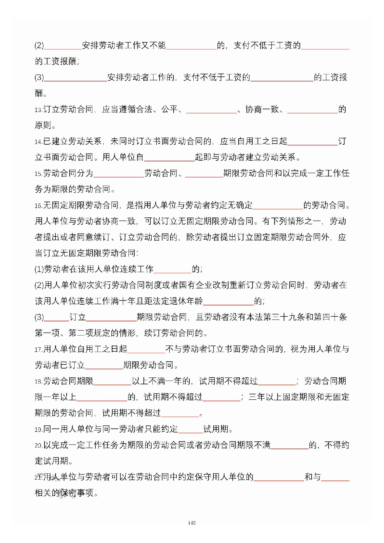 公共基础知识大默写_144.pdf 第1页