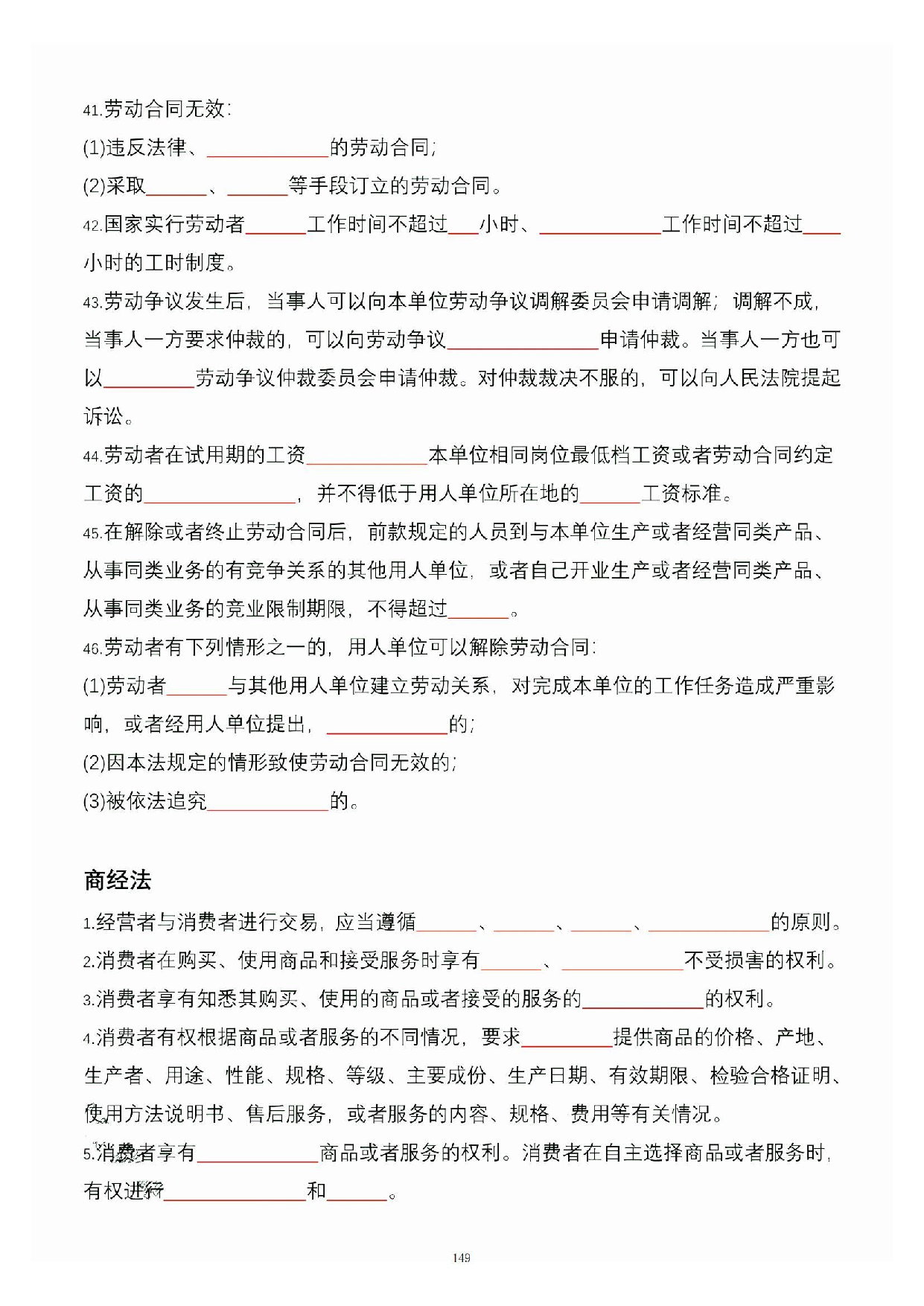 公共基础知识大默写_148.pdf 第1页