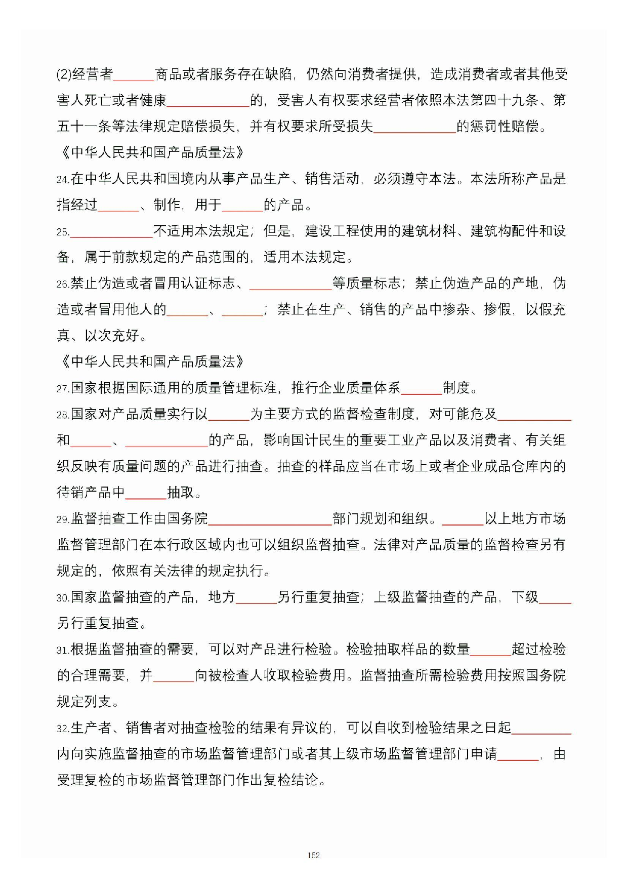 公共基础知识大默写_151.pdf 第1页
