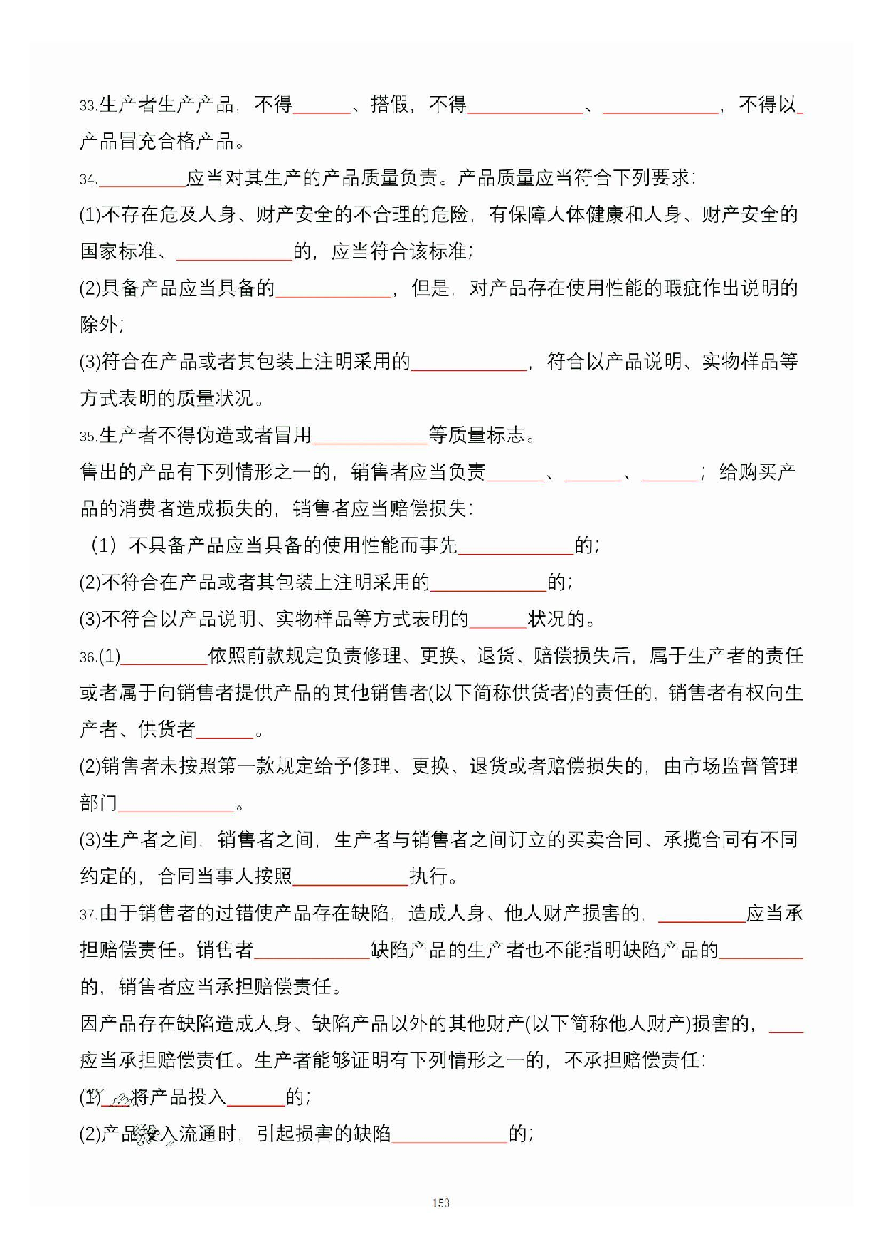 公共基础知识大默写_152.pdf 第1页
