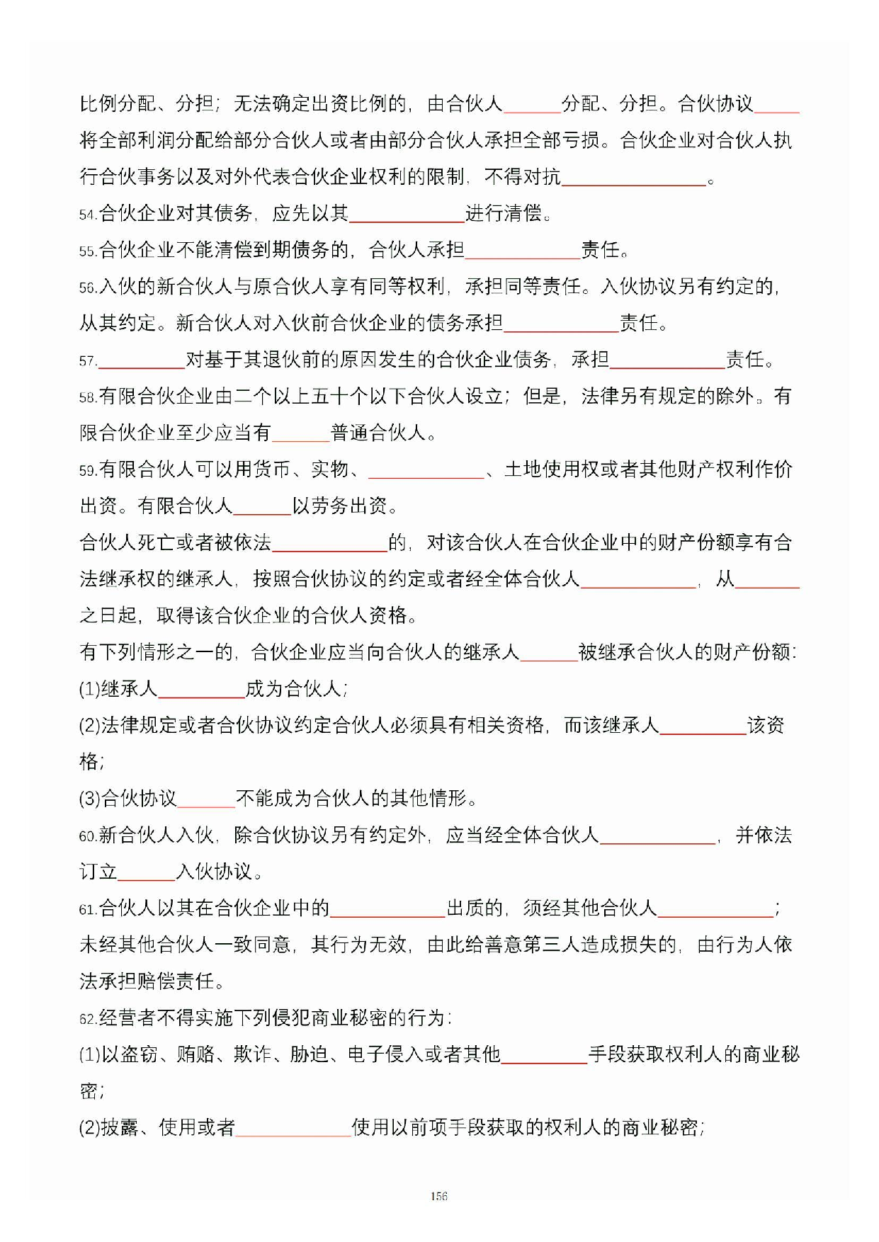 公共基础知识大默写_155.pdf 第1页