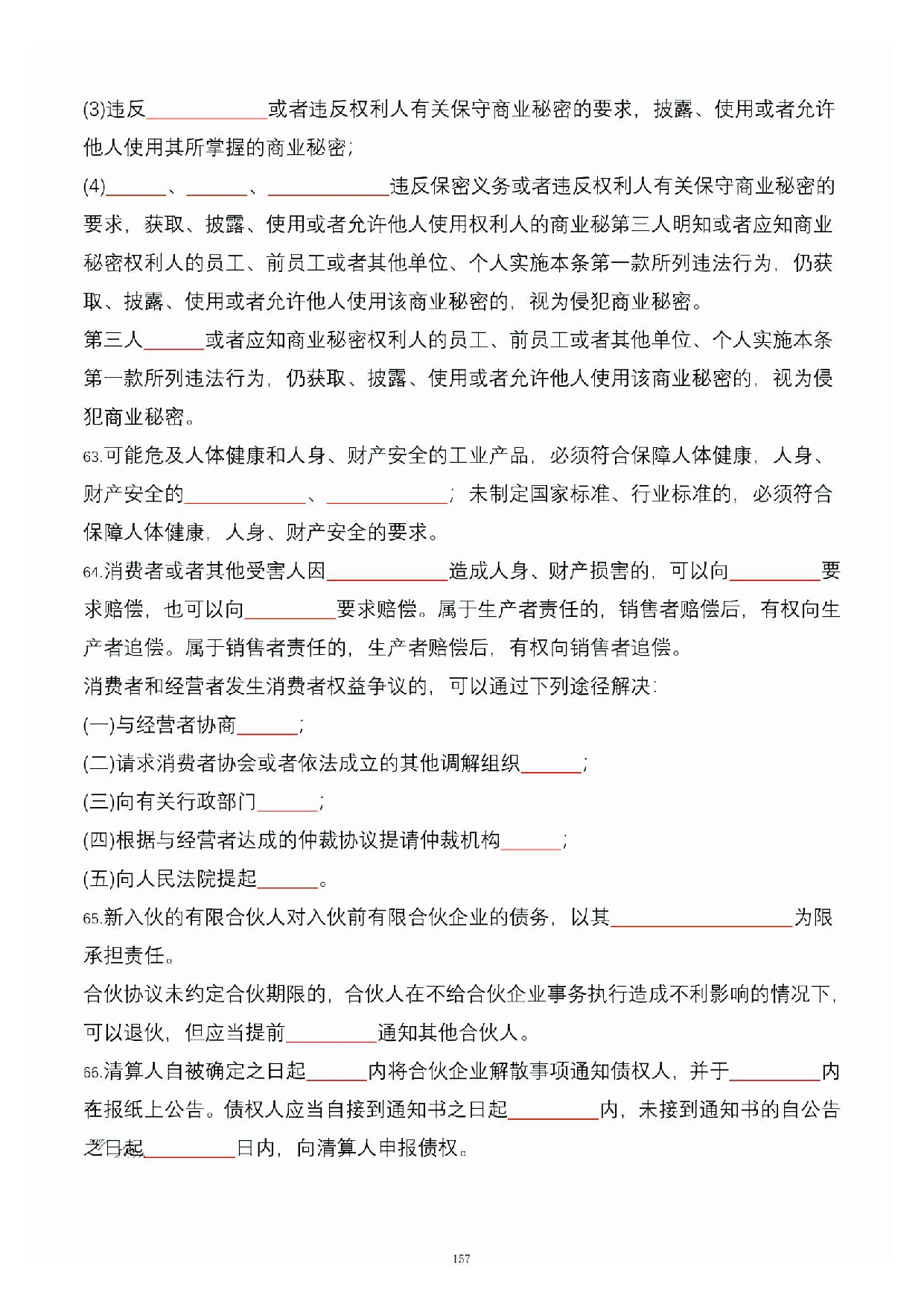 公共基础知识大默写_156.pdf 第1页