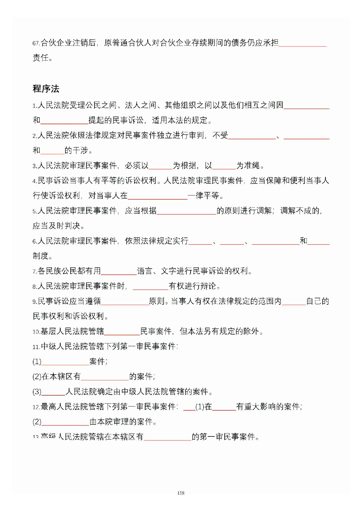 公共基础知识大默写_157.pdf 第1页