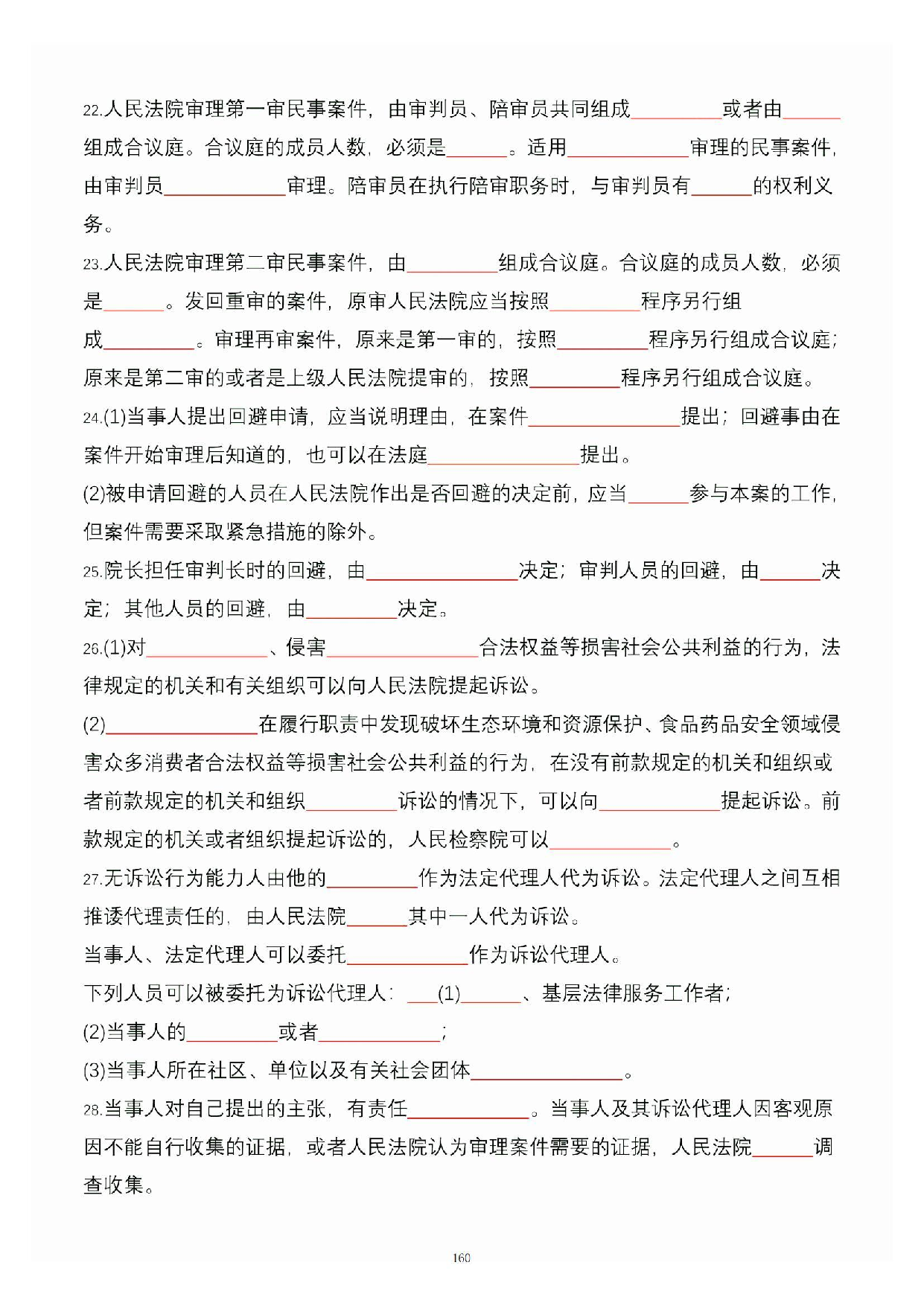 公共基础知识大默写_159.pdf 第1页