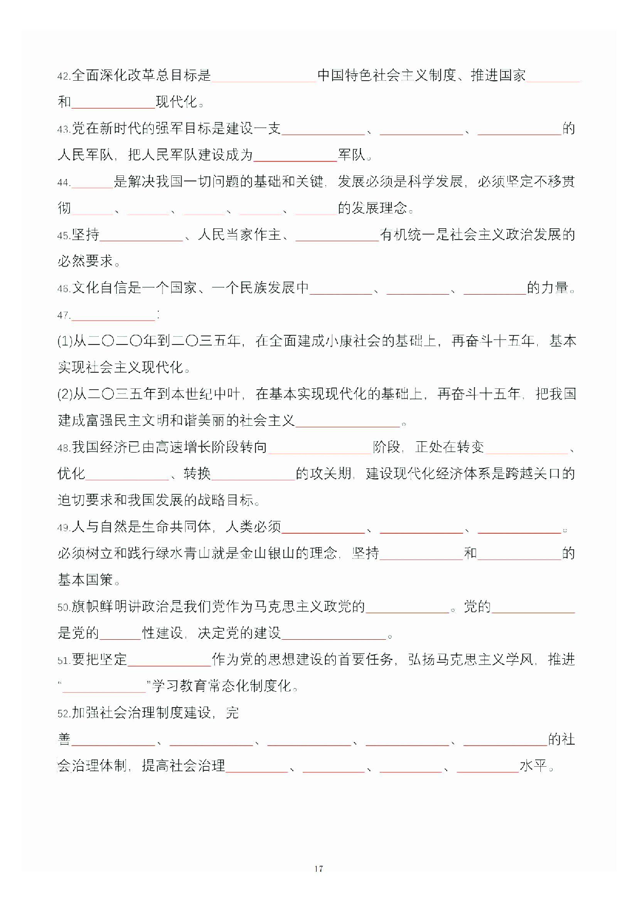 公共基础知识大默写_16.pdf 第1页