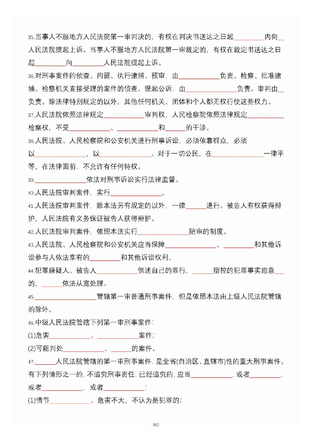 公共基础知识大默写_161.pdf 第1页