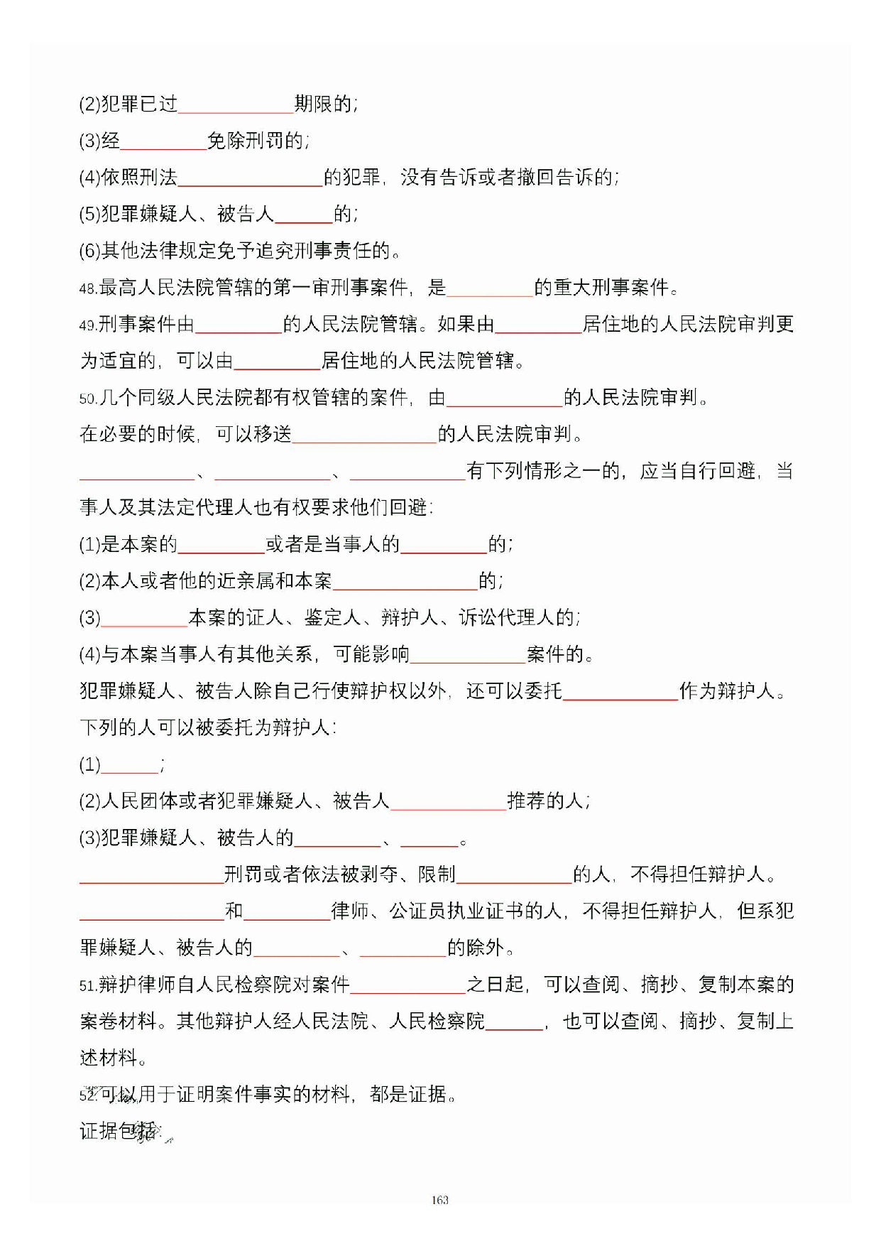 公共基础知识大默写_162.pdf 第1页
