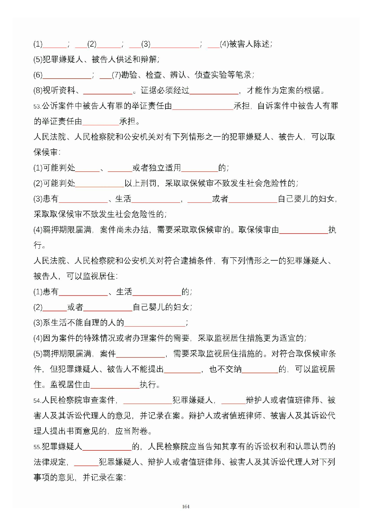 公共基础知识大默写_163.pdf 第1页