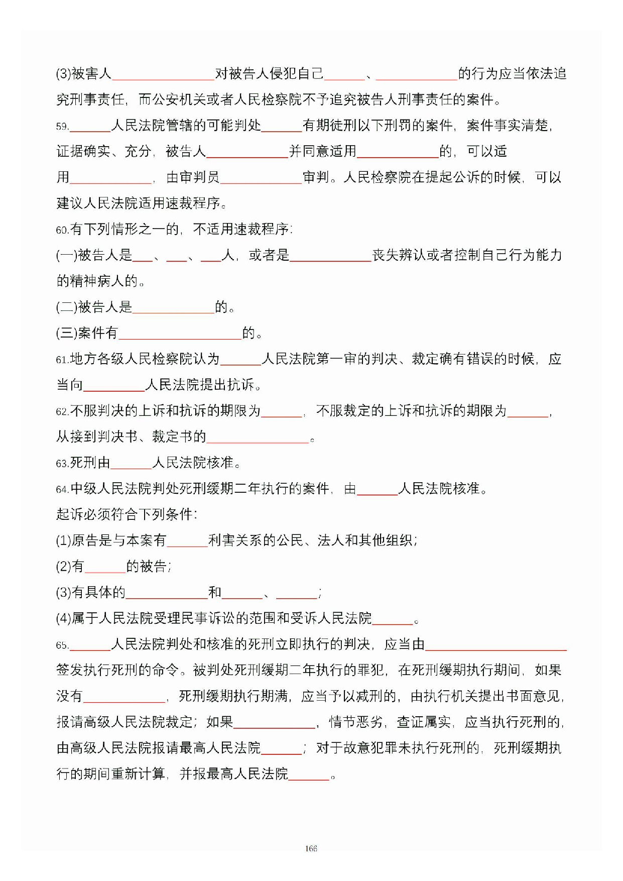 公共基础知识大默写_165.pdf 第1页