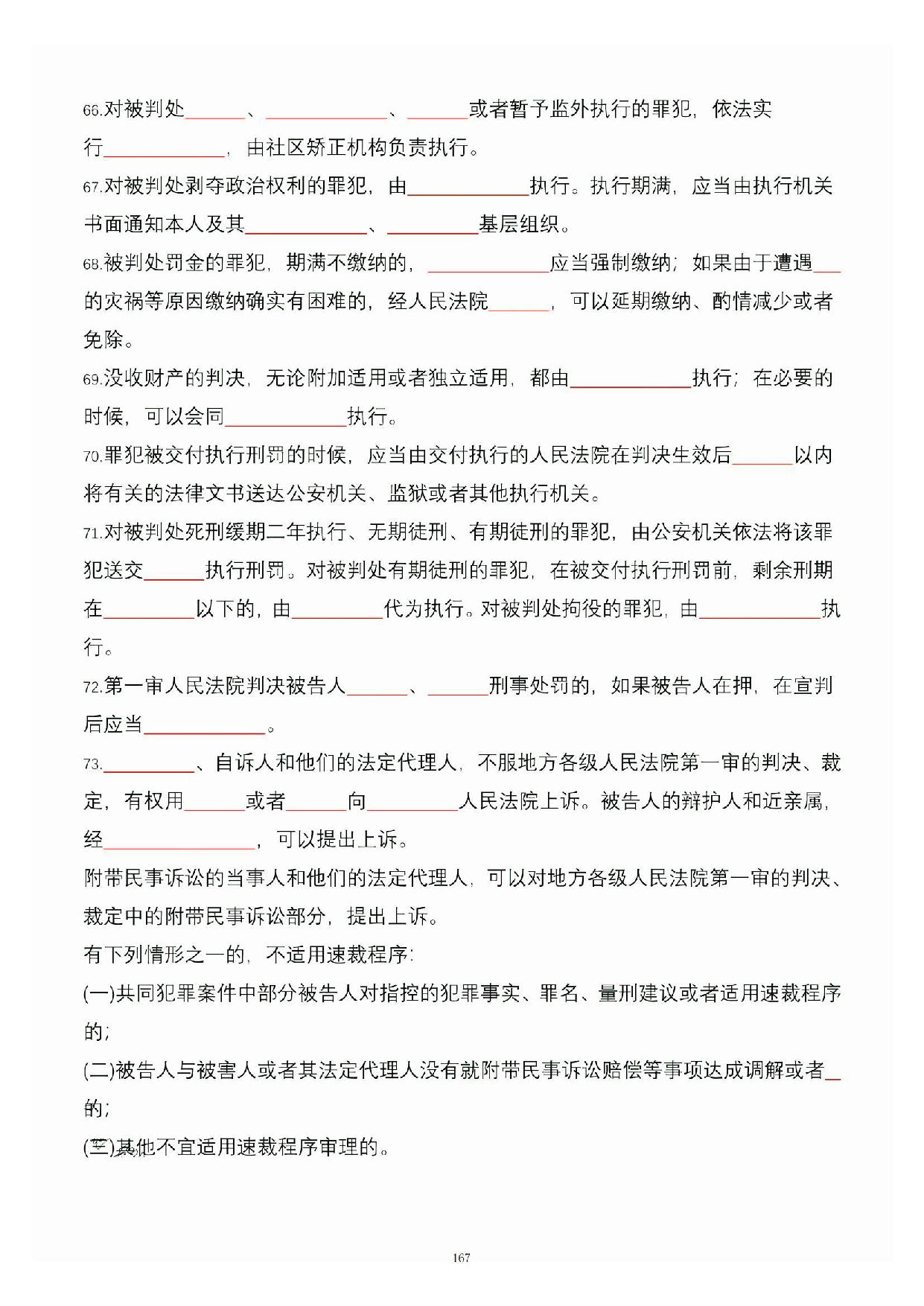 公共基础知识大默写_166.pdf 第1页