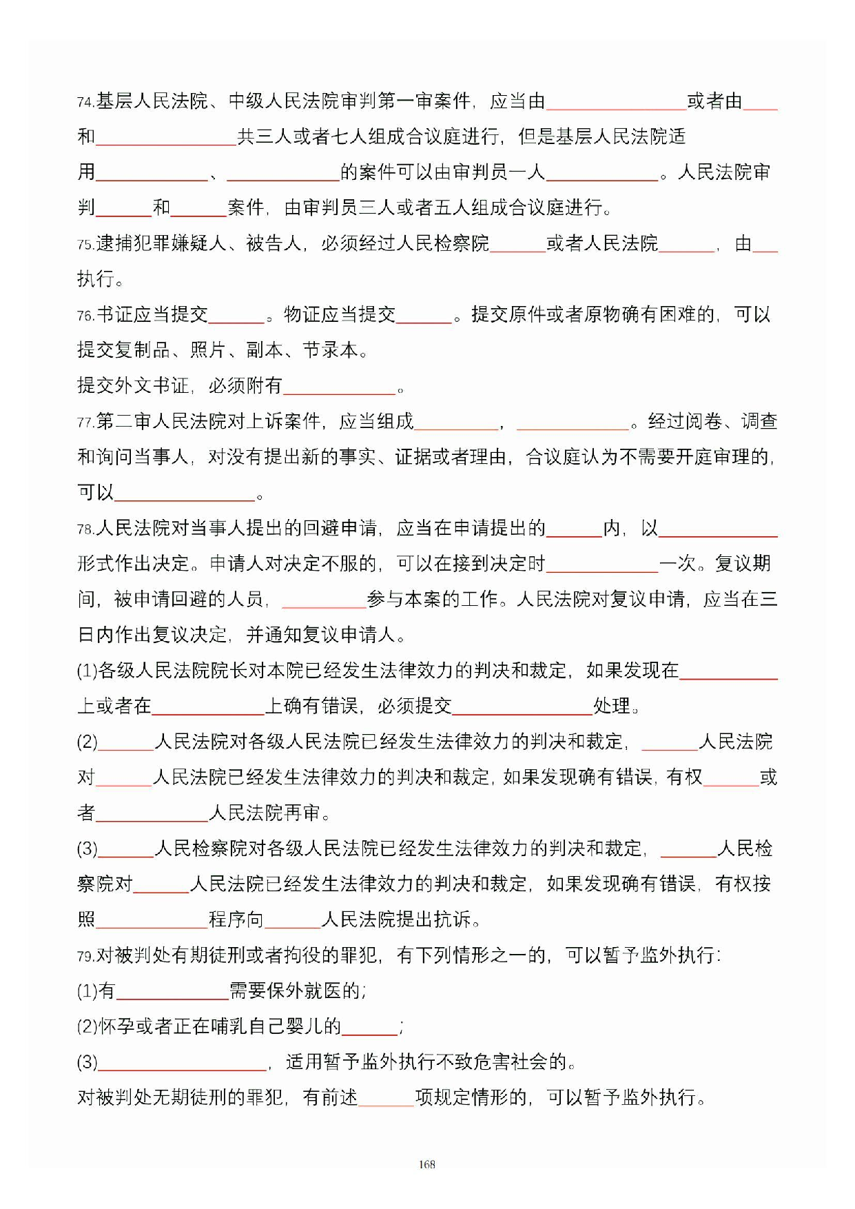 公共基础知识大默写_167.pdf 第1页