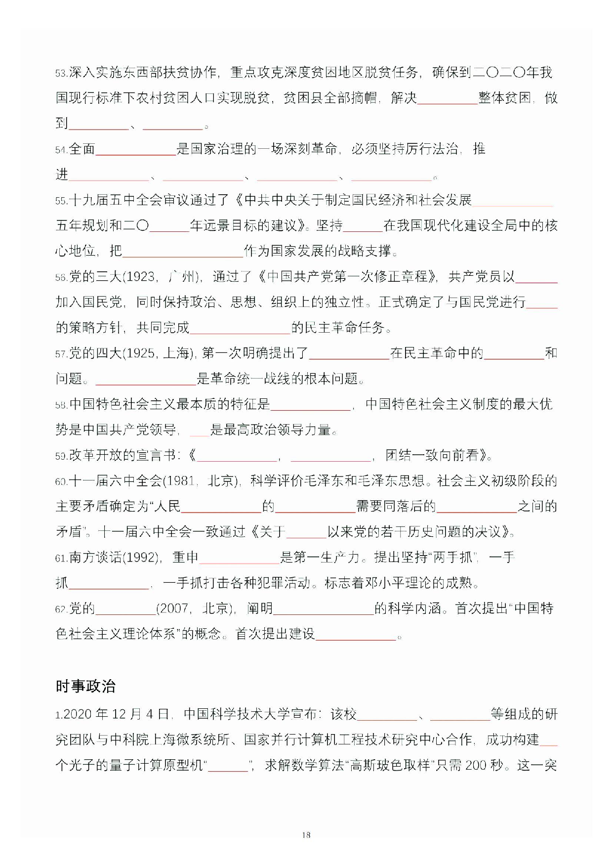 公共基础知识大默写_17.pdf 第1页