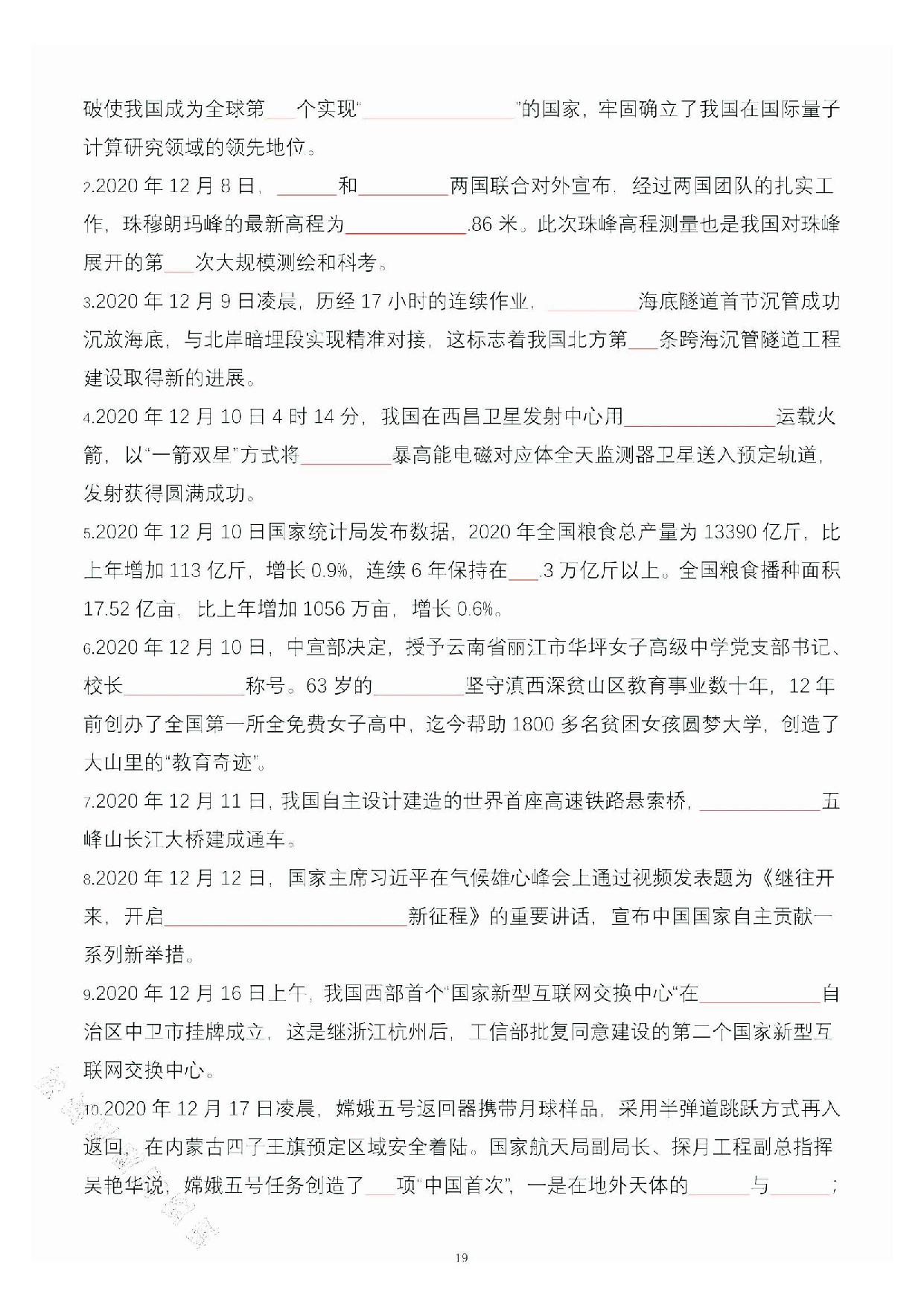 公共基础知识大默写_18.pdf 第1页