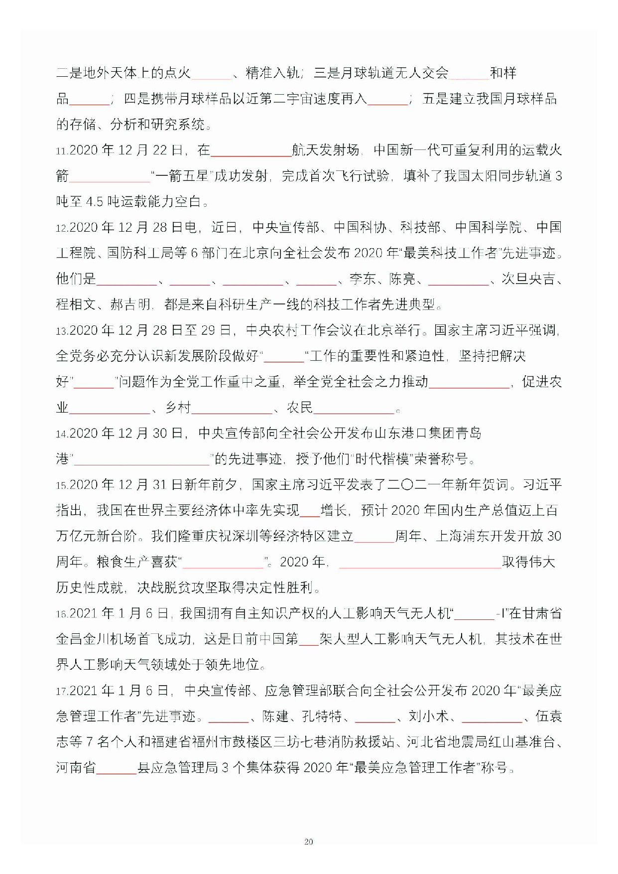 公共基础知识大默写_19.pdf 第1页
