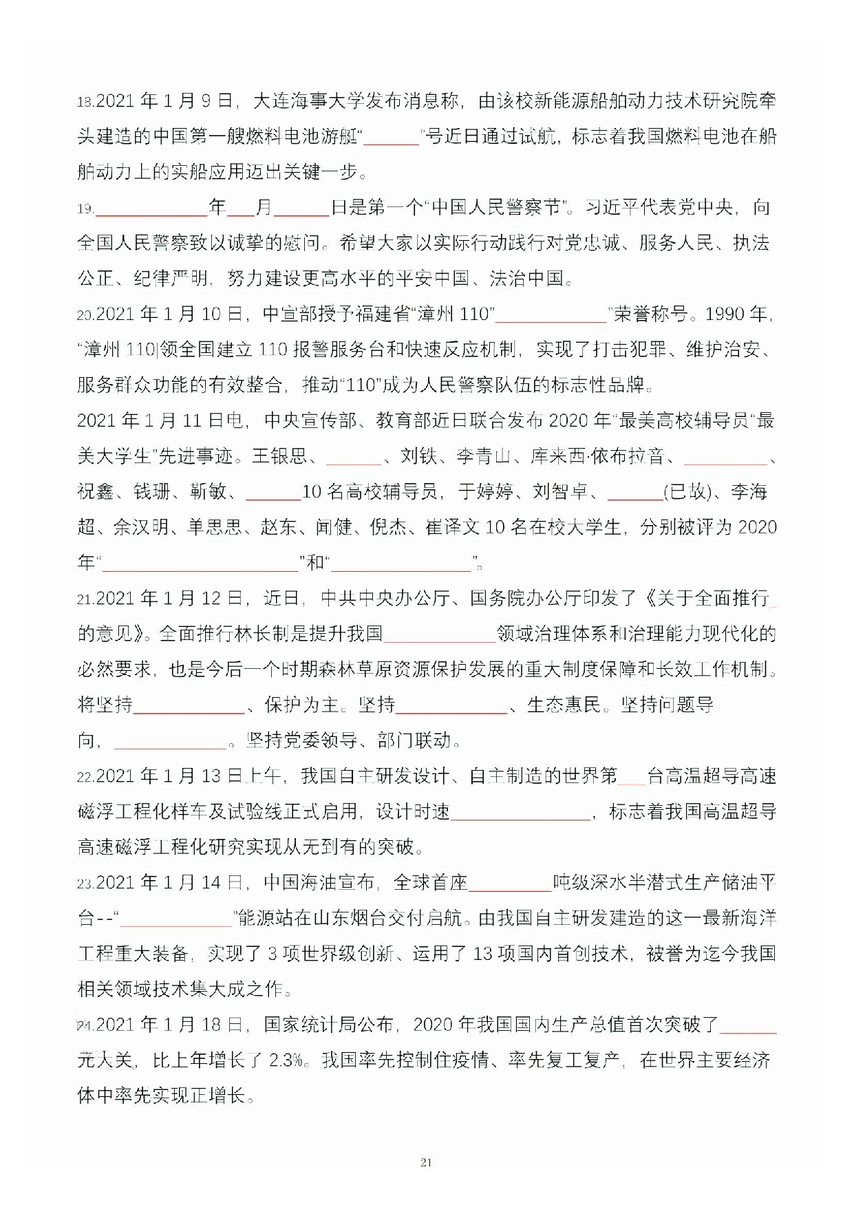 公共基础知识大默写_20.pdf 第1页
