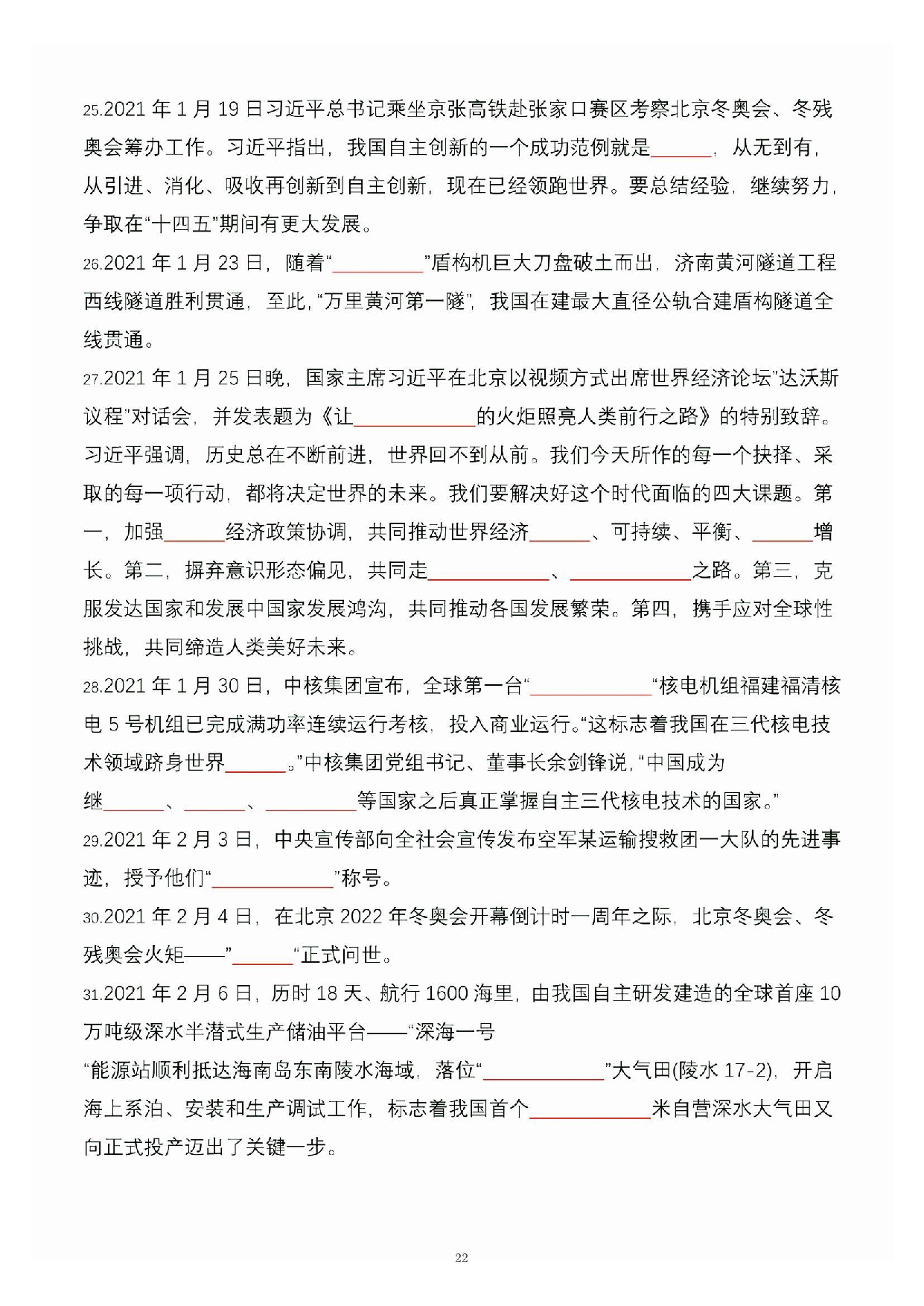 公共基础知识大默写_21.pdf 第1页