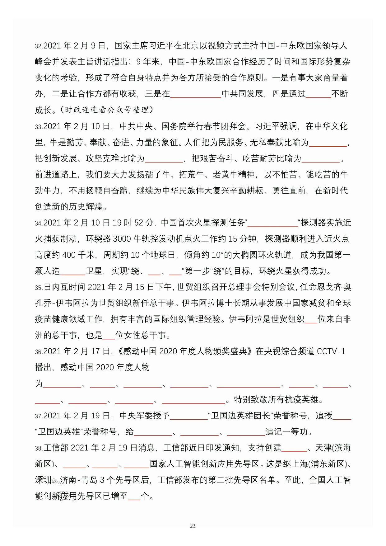 公共基础知识大默写_22.pdf 第1页