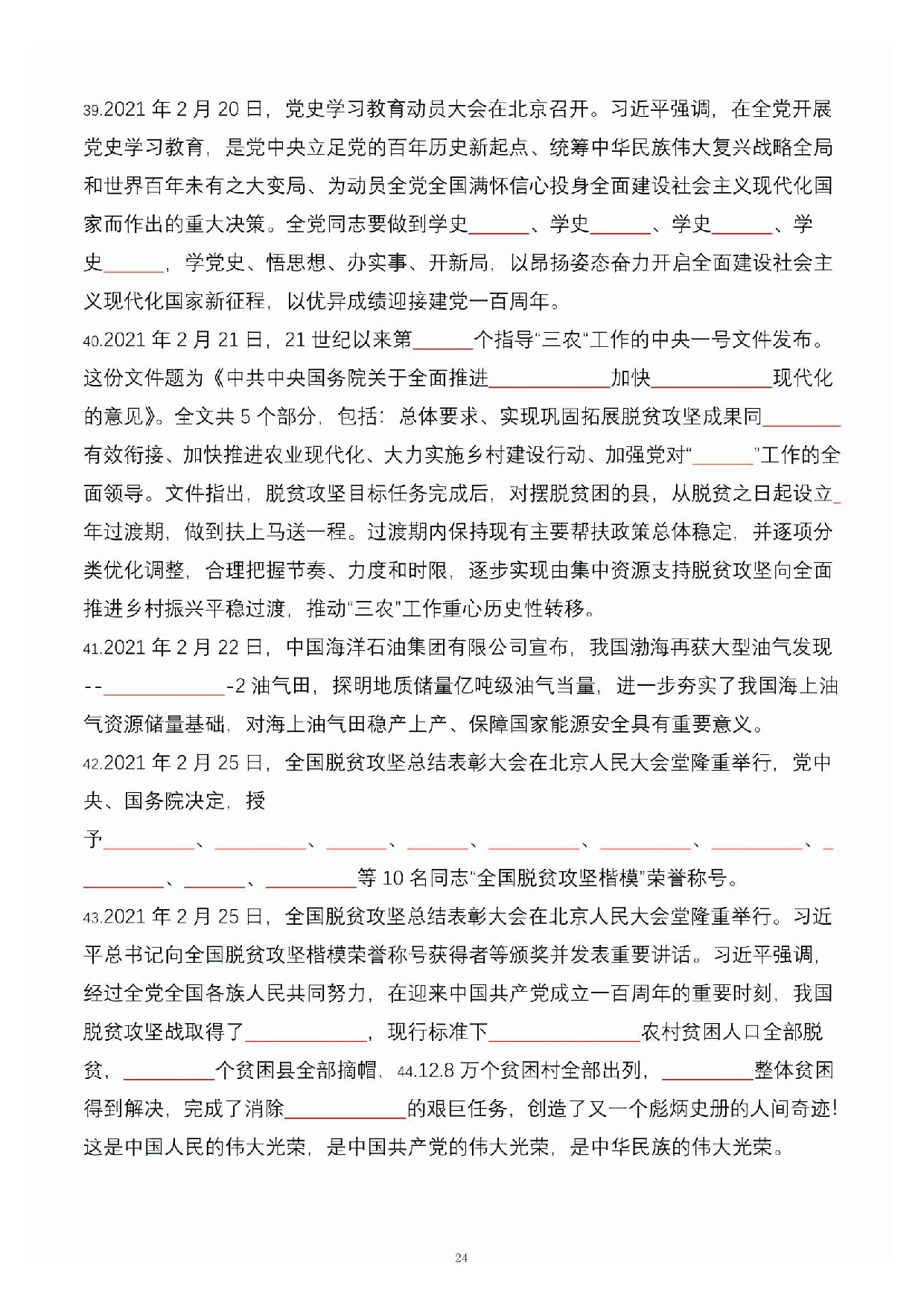 公共基础知识大默写_23.pdf 第1页