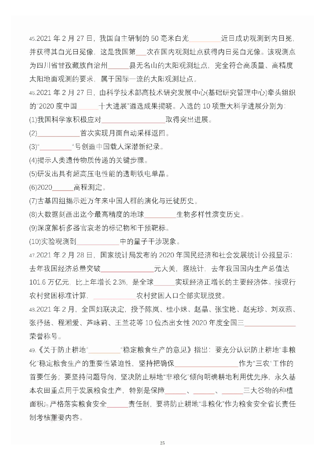 公共基础知识大默写_24.pdf 第1页