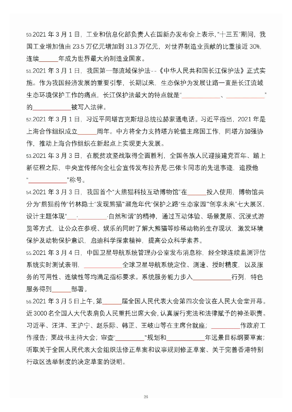 公共基础知识大默写_25.pdf 第1页