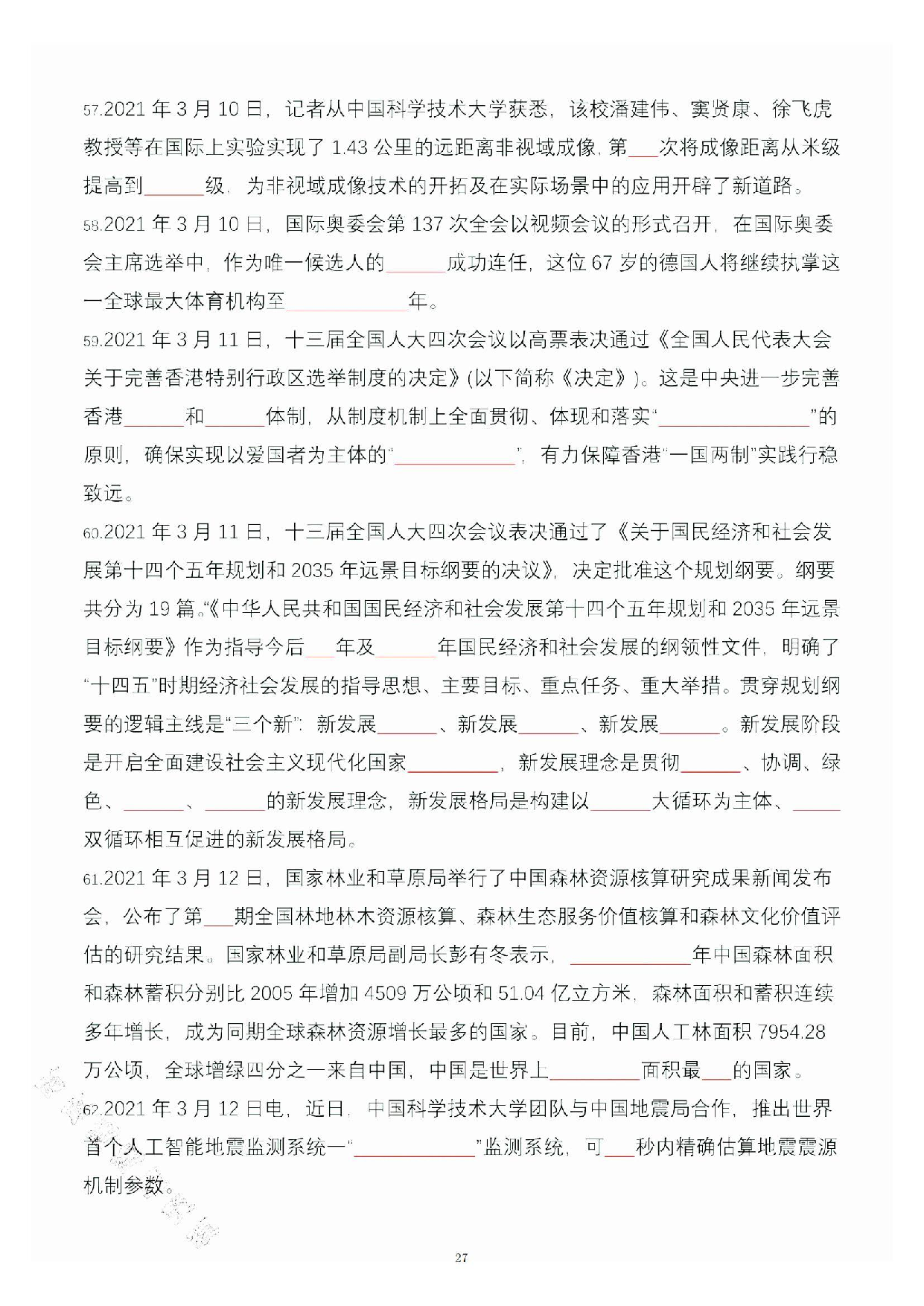 公共基础知识大默写_26.pdf 第1页