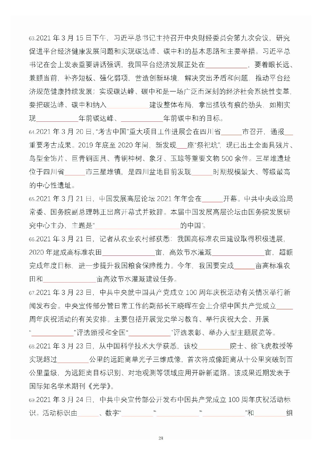 公共基础知识大默写_27.pdf 第1页