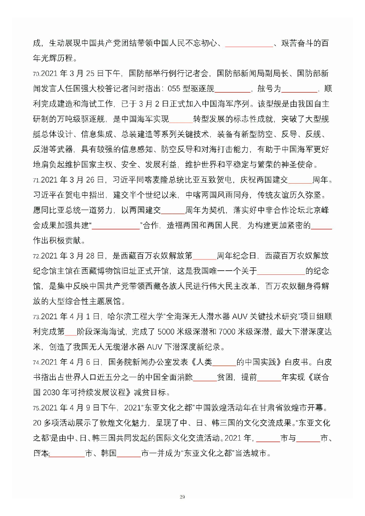 公共基础知识大默写_28.pdf 第1页
