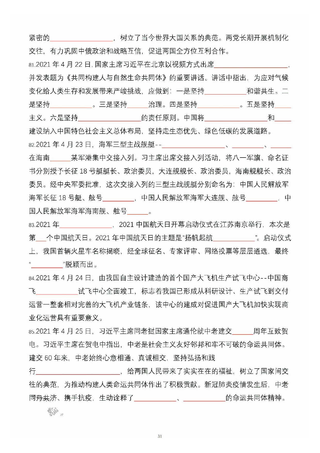 公共基础知识大默写_30.pdf 第1页