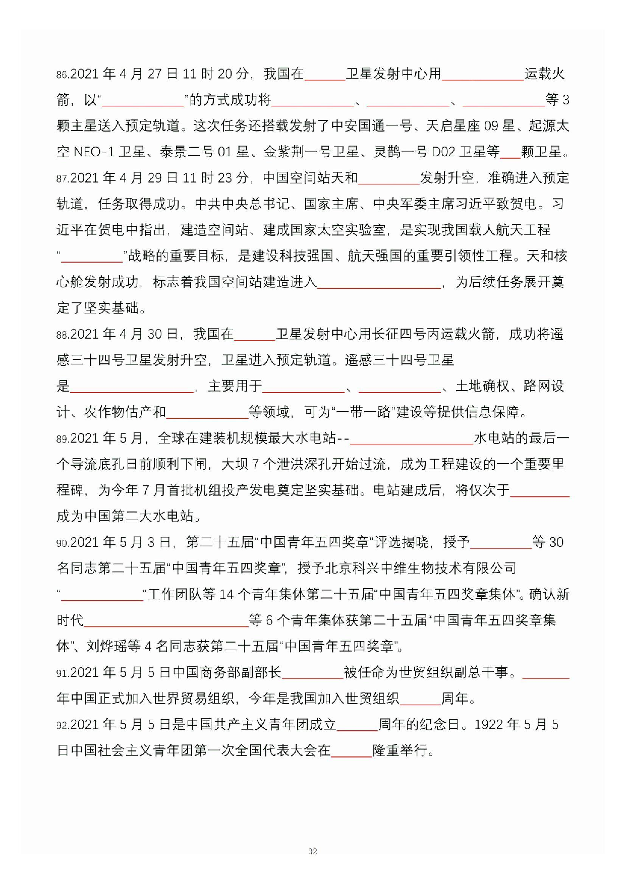 公共基础知识大默写_31.pdf 第1页