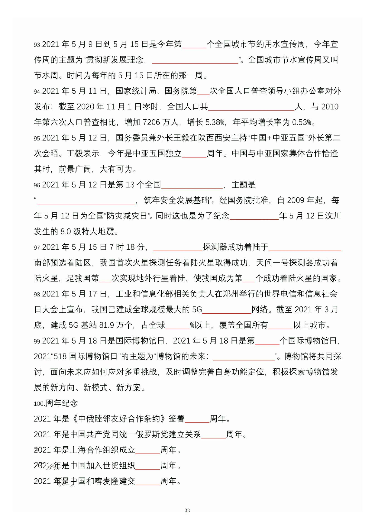 公共基础知识大默写_32.pdf 第1页