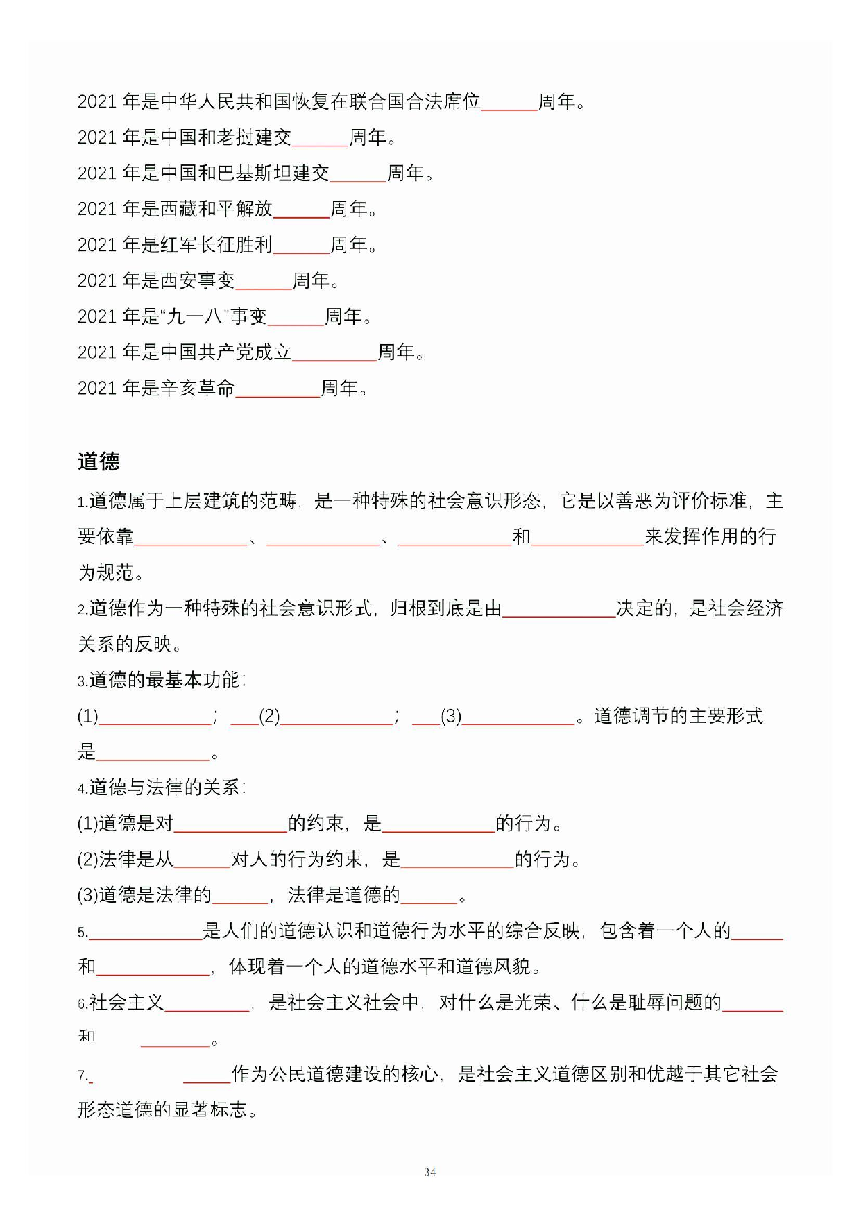公共基础知识大默写_33.pdf 第1页
