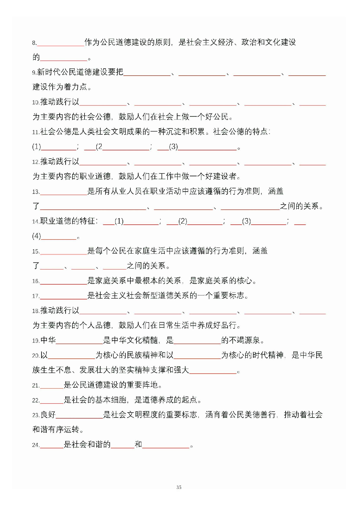 公共基础知识大默写_34.pdf 第1页