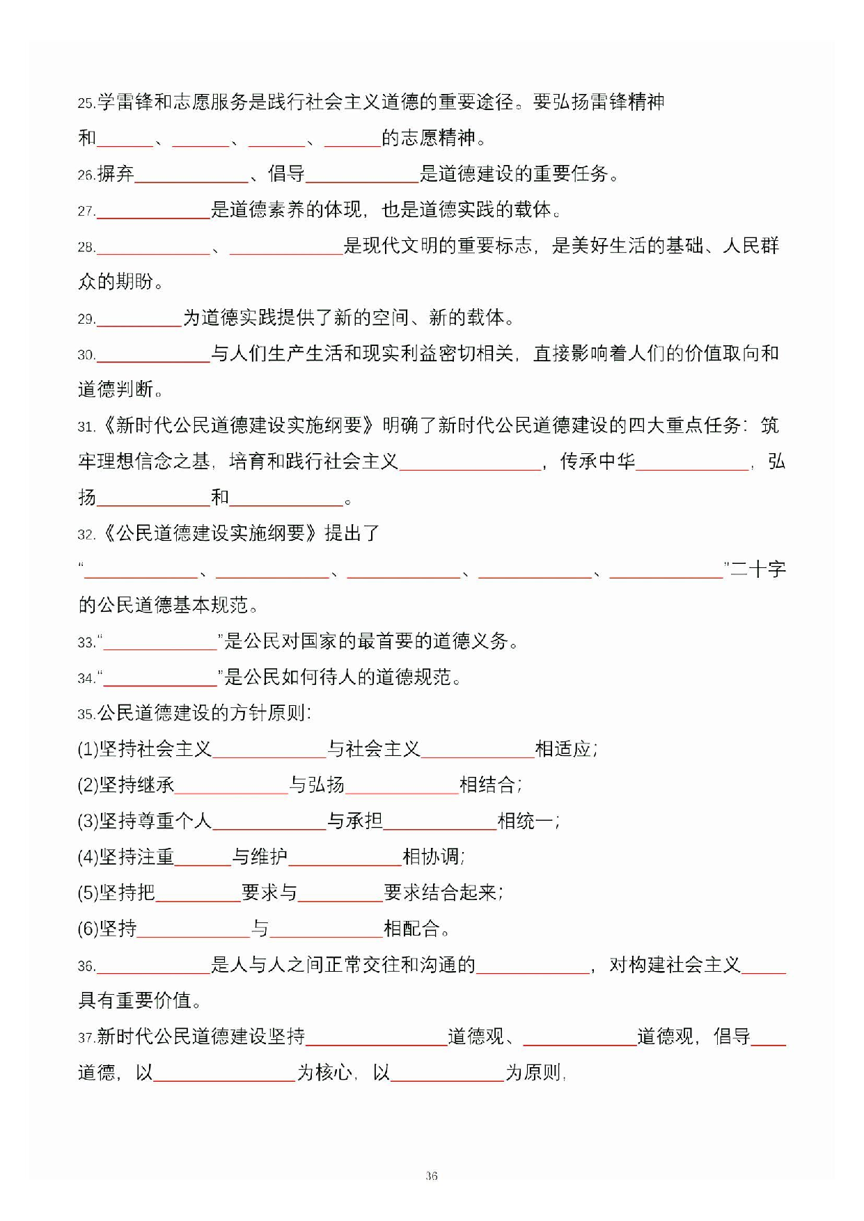 公共基础知识大默写_35.pdf 第1页