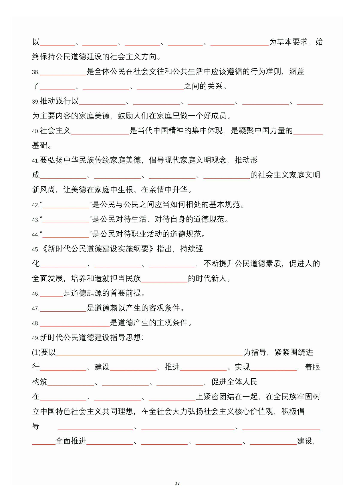 公共基础知识大默写_36.pdf 第1页