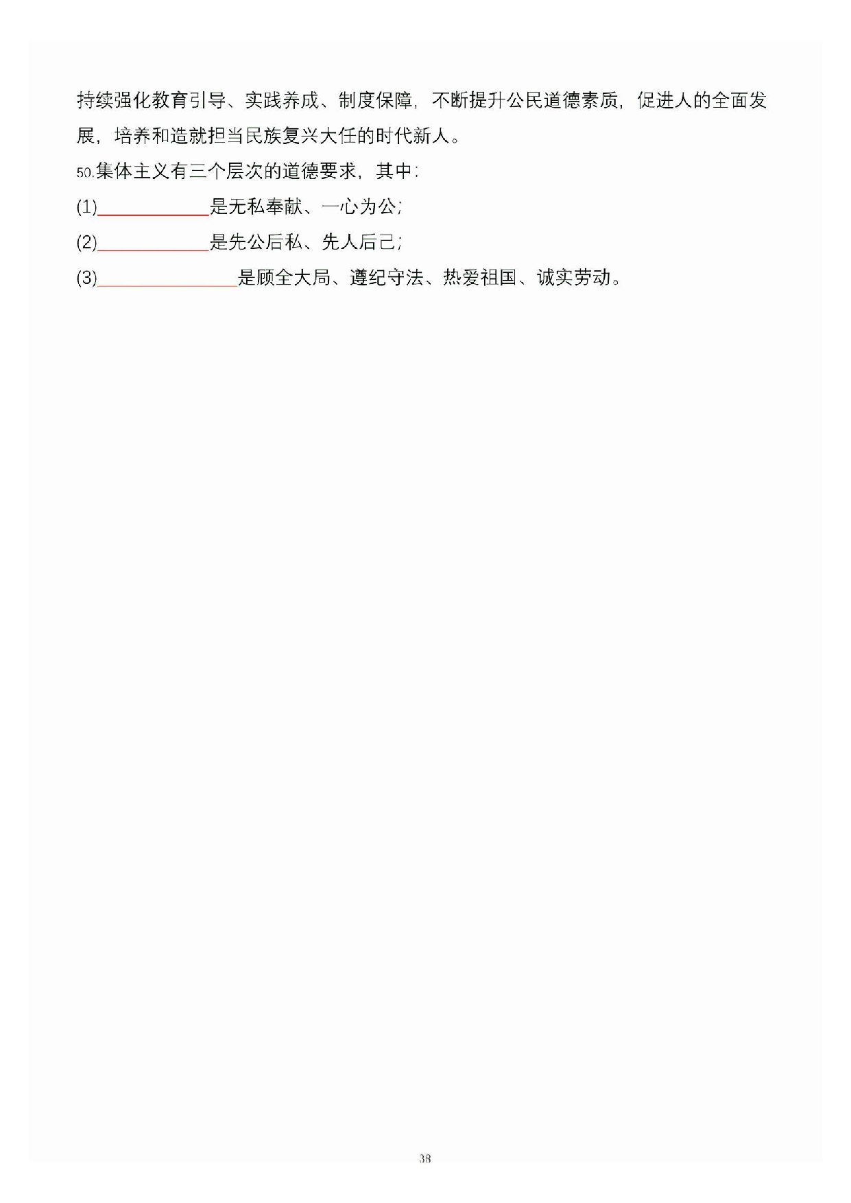 公共基础知识大默写_37.pdf 第1页