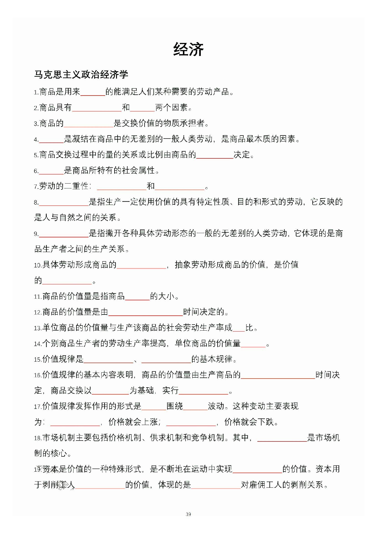 公共基础知识大默写_38.pdf 第1页